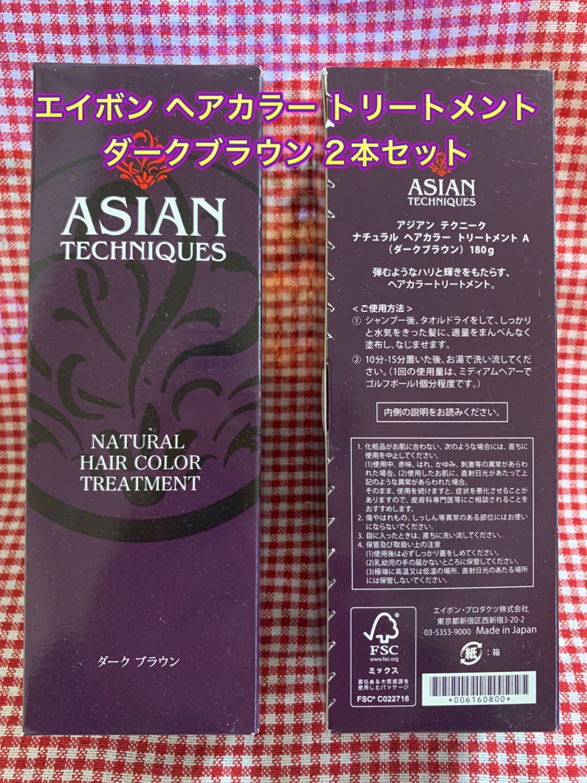 アジアンテクニーク ナチュラルヘアカラー トリートメント ダーク