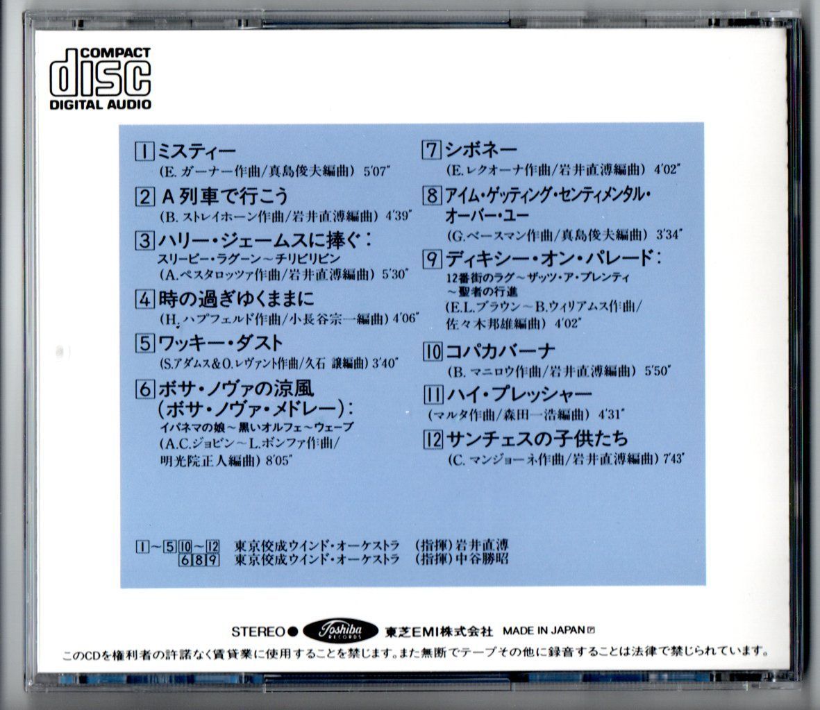 送料無料 廃盤CD 実践・吹奏楽指導全集28 ミスティー バンドのためのレパートリー集 ジャズ・ポップス名曲編 ボサ・ノヴァの涼風  ディキシー・オン・パレード コパカバーナ サンチェスの子供たち 時の過ぎゆくままに ワッキー・ダスト シボネー 他 - メルカリ