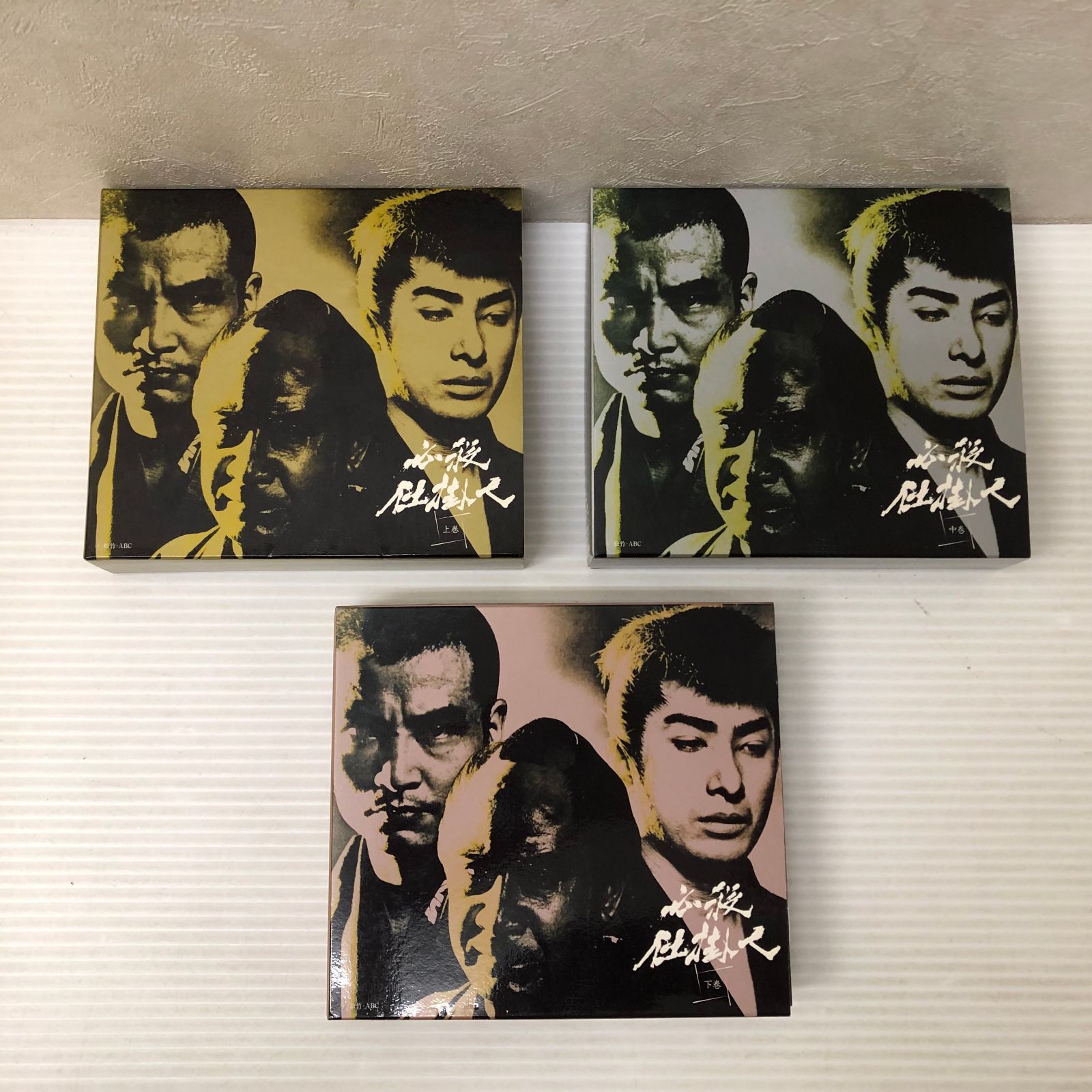 必殺仕掛人 下巻DVD セット 必殺仕掛人 上巻 中巻 下巻 DVD