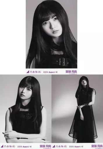 乃木坂46 齋藤飛鳥　生写真　まとめ売り 中古】生写真(乃木坂46) ◇齋藤飛鳥/「ジコチューで行こう! 選抜