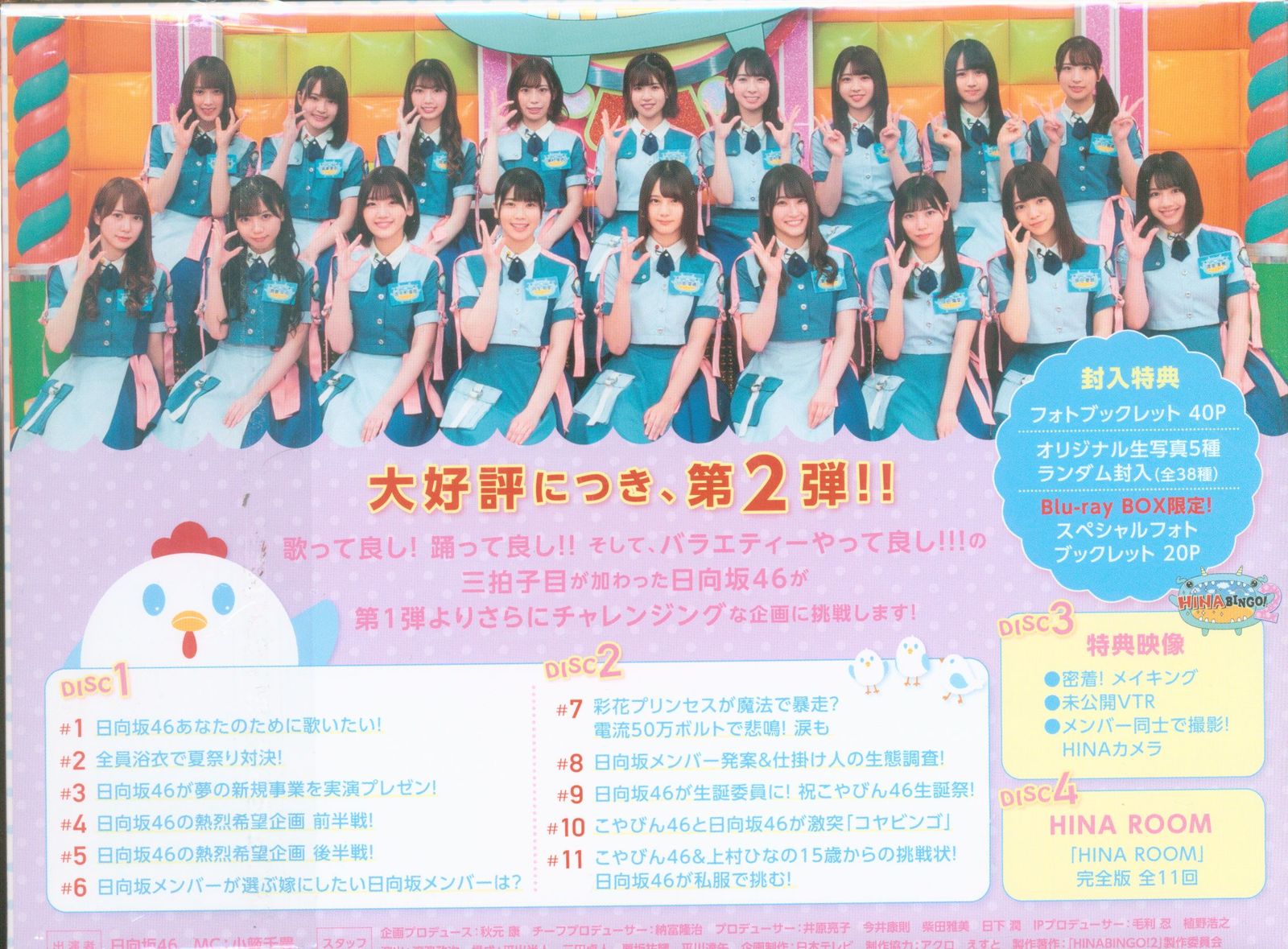 全力! 日向坂46バラエティー HINABINGO! Blu-ray BOX