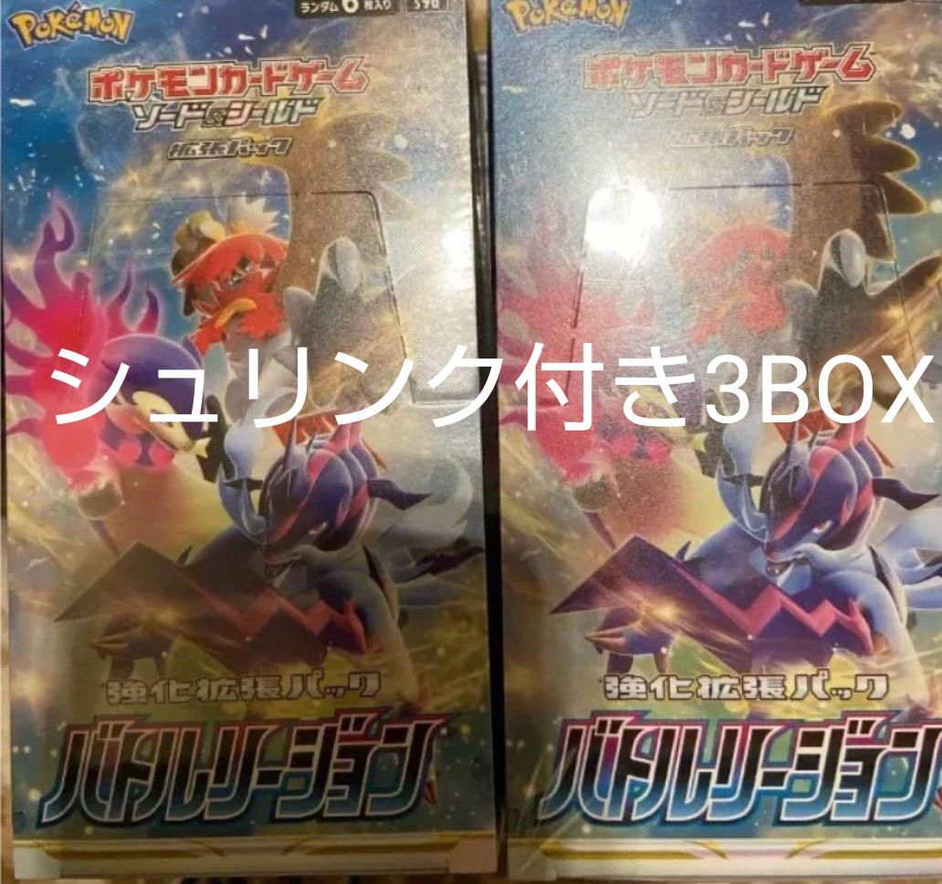 バトルリージョンシュリンク付き3BOX - 色々ショップ - メルカリ