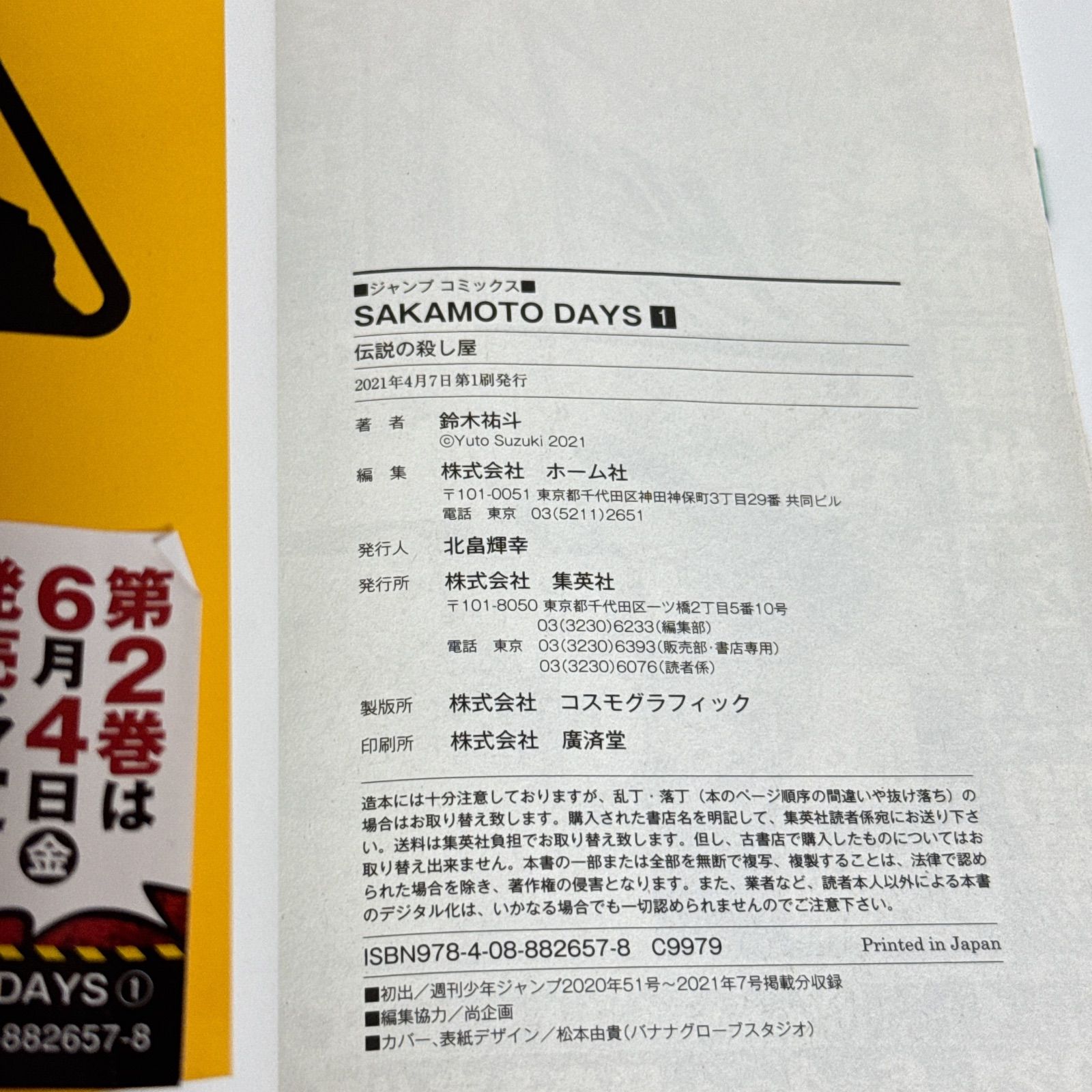 初版帯付き】「SAKAMOTO DAYS」 サカモトデイズ 1巻 漫画 鈴木祐斗