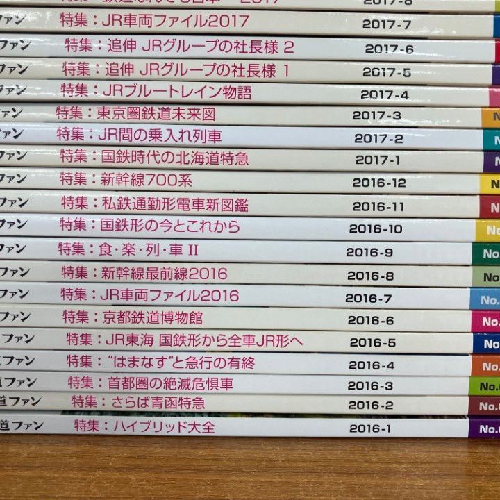 □02)【同梱不可】鉄道ファン 2016年～2023年 まとめ売り約50冊