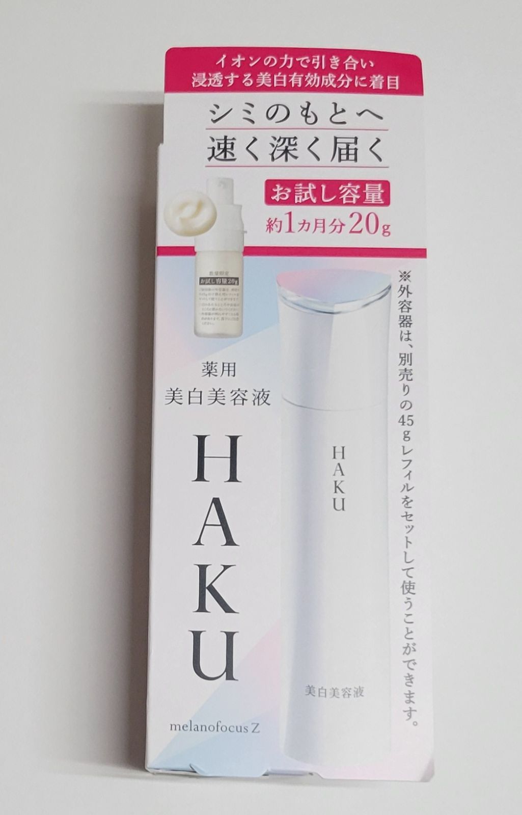 SALE【2本セット】HAKU美白美容液20g
