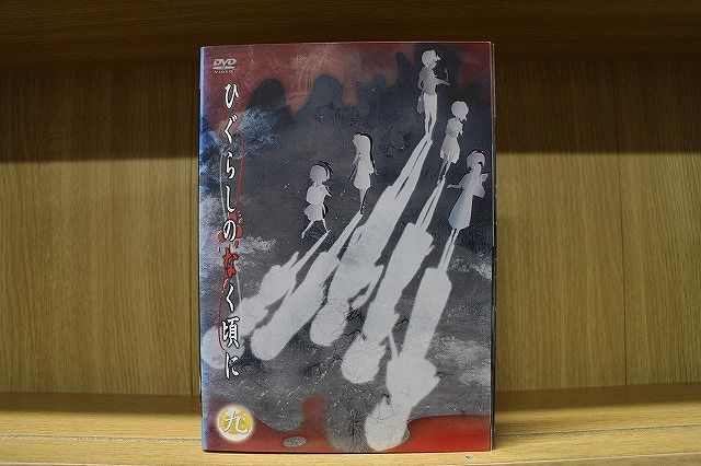 DVD ひぐらしのなく頃に 全9巻 ※ケース無し発送 レンタル落ち