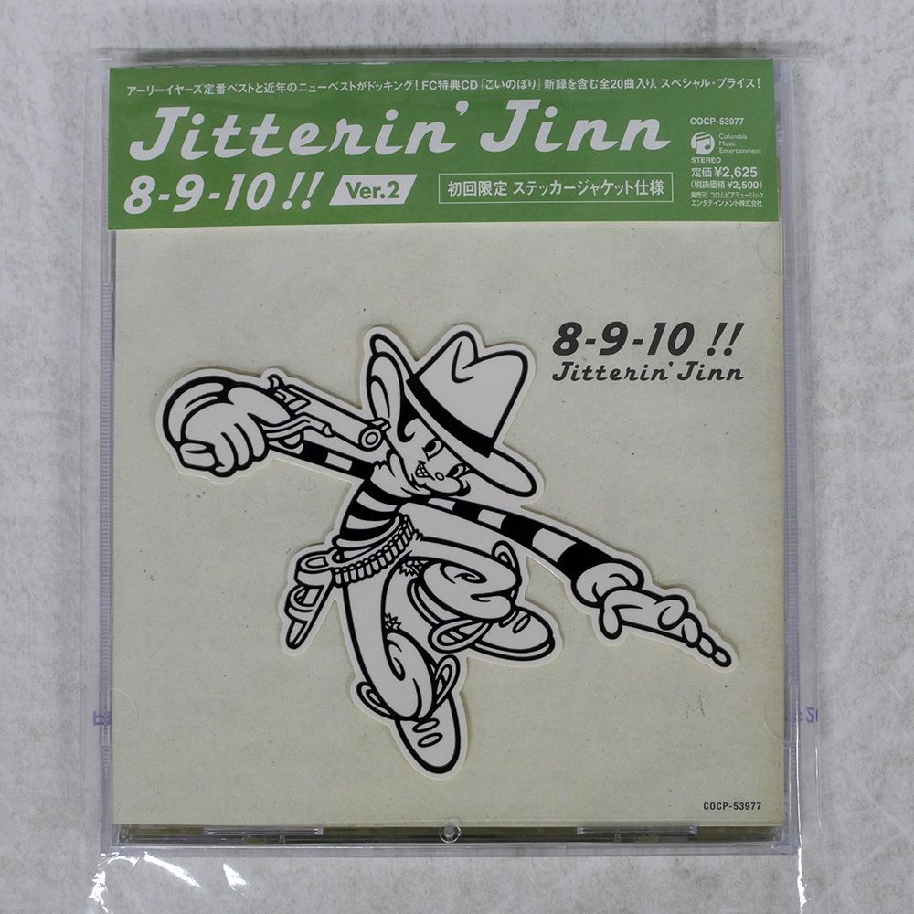 特選　名曲アルバム　浜辺の歌　シール帯　CD 帯 国内盤 ジッタリンジン/8-9-10 !/COLUMBIA MUSIC