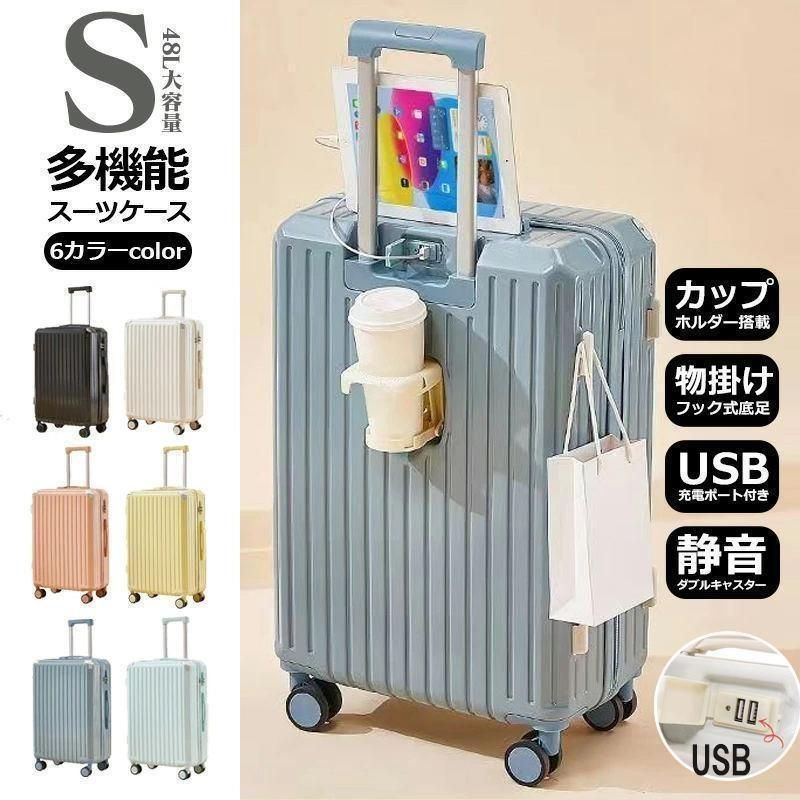 新品未使用 スーツケース 機内持ち込み 軽量 小型 キャリーケース Sサイズ カップホルダー 大容量 ファスナータイプ 静音 おしゃれ かわいい 2泊3日 短