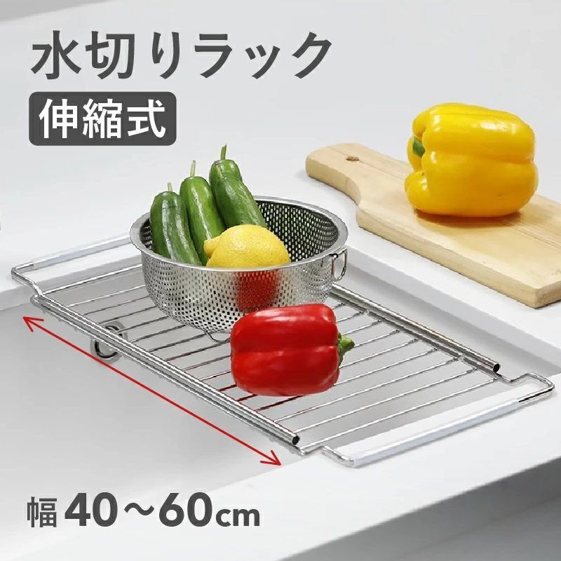 伸縮式 キッチンアクセサリー 水切りラック 省スペース 省スペース 水切りラック キッチンアクセサリー 伸縮式 【公式通販】
