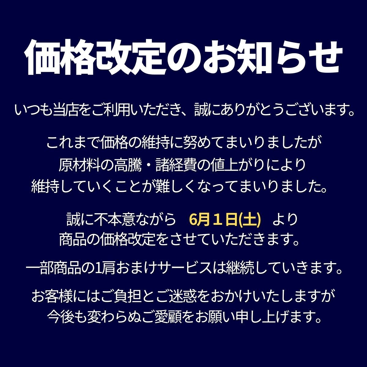 【重要】商品価格改定のおしらせ