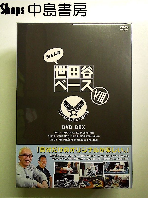 Amazon.co.jp: 所さんの世田谷ベース VIII [DVD] : 所ジョージ