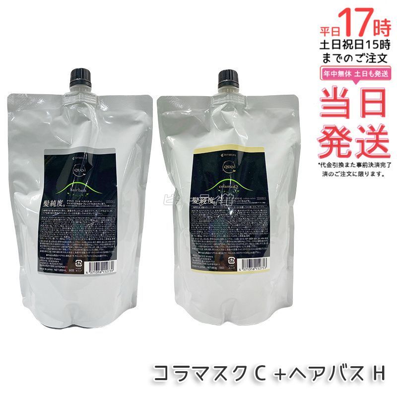 アマトラ クゥオ ヘアバス H シャンプー 850g コラマスク C ヘアトリートメント 850g レフィル Amatora QUO クレンジング ヘアケア 頭皮ケア ノンシリコン