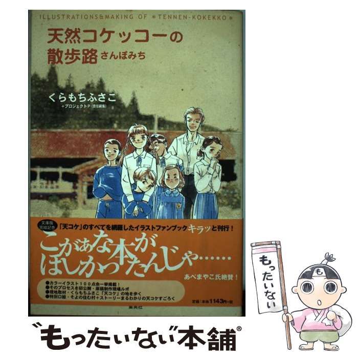 【中古】 天然コケッコーｍｏｖｉｅセレクト ｖｏｌ．２/集英社/くらもちふさこ 楽天市場】天然コケッコー2の通販