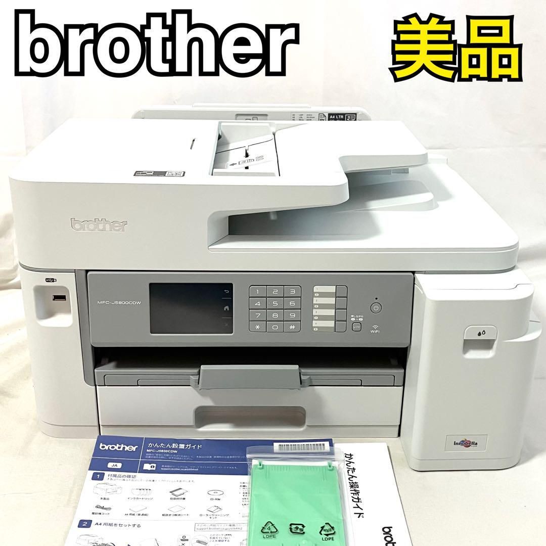 brother PRIVIO プリンター 大容量ファーストタンク A3インクジェット複合機 MFC-J5800CDW ブラザー プリビオ FAX|ADF|30万ページ耐久|自動両面