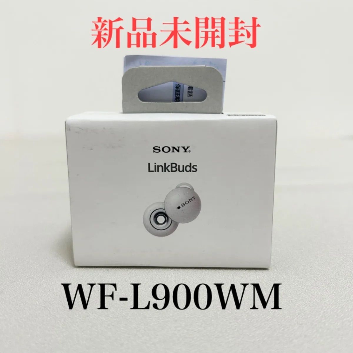 新品未開封】ソニー SONY LinkBuds WF-L900 (W) WF-L900WM ホワイト 
