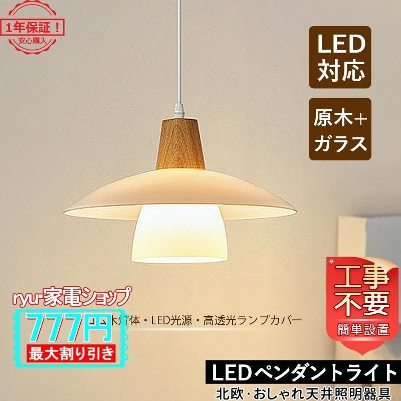 ペンダントライト 北欧 ガラス 木製 LED対応 木目調 おしゃれ 傘型 和風 天井照明器具 キッチン ダイニング リビング 寝室 食卓用 ダクトレール 吊り下げ照明 kkkkhb