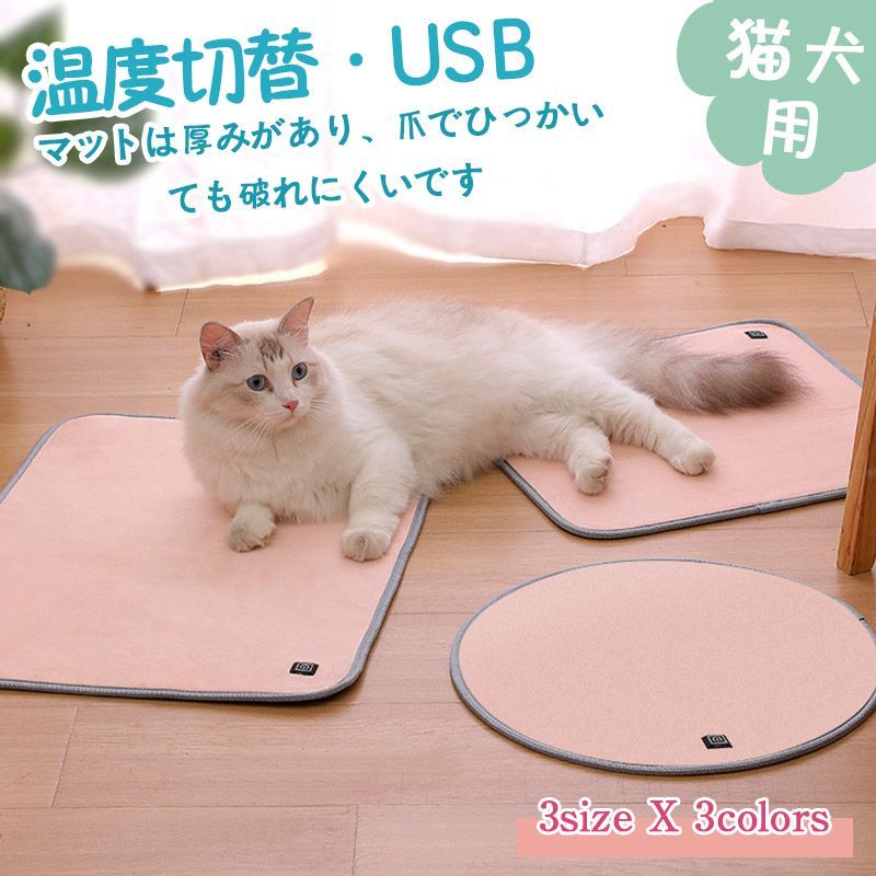 ホットカーペット ペット用 ヒーターマット ホットマット ペットUSB電気毛布 ペットベッド 撥水 防水 暖かい 温度切替 犬 室内 ペット用 猫  nee3c319445