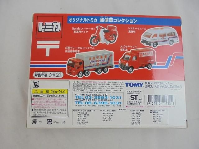 未開封 ホビー トミカ オリジナルトミカ 郵便車コレクション 4台