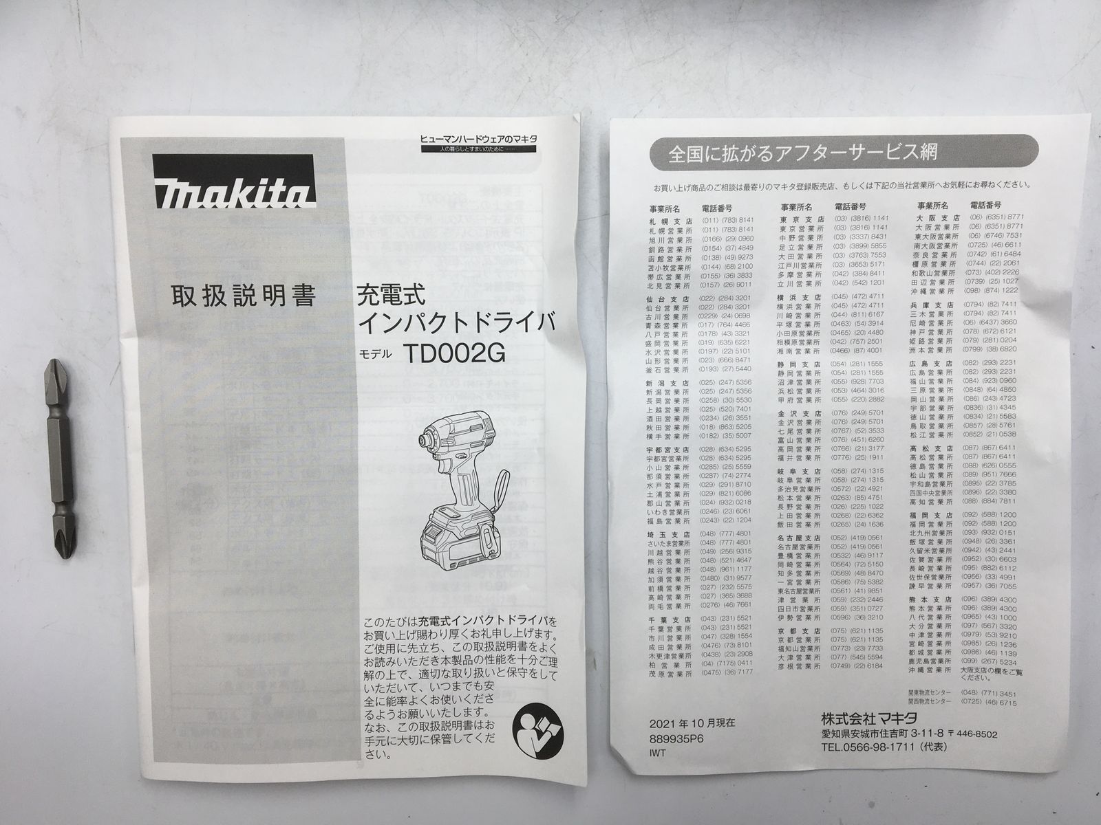 40vMax充電式インパクトドライバ TD002GRDX