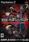【】SIMPLE2000シリーズ Vol.65 THE キョンシーパニック