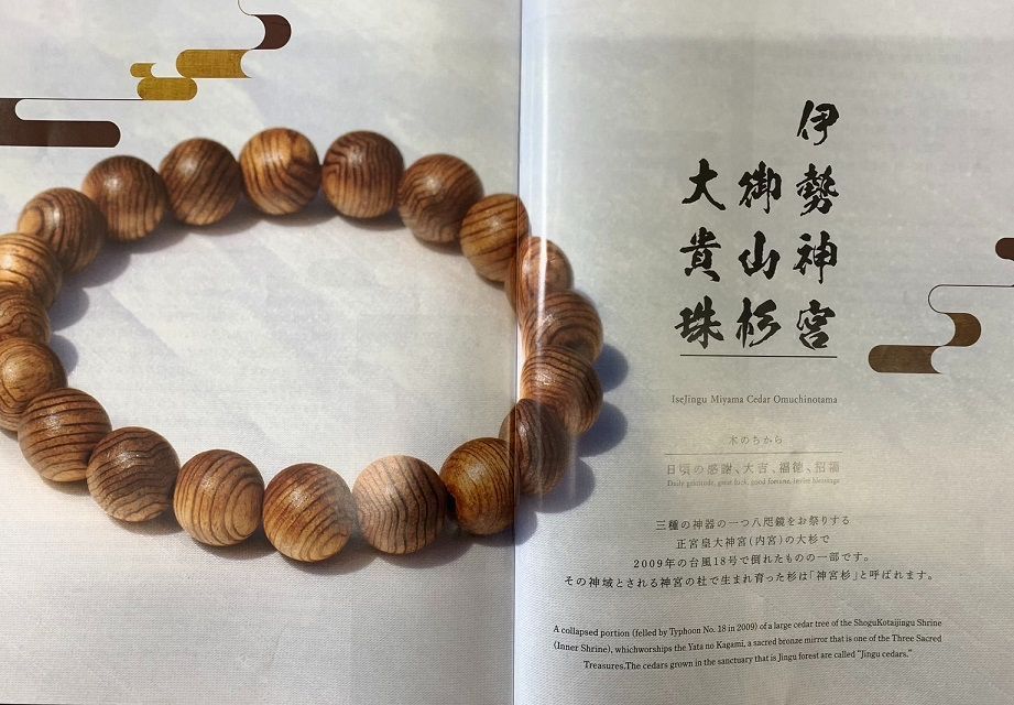 伊勢神宮ご神木ブレスレット