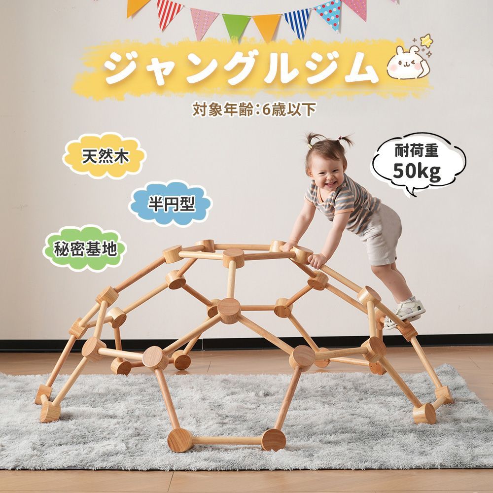 天然木球形ジャングルジム｜五角形デザイン｜室内遊具｜赤ちゃん 幼児用｜誕生日プレゼント｜N509P207224N