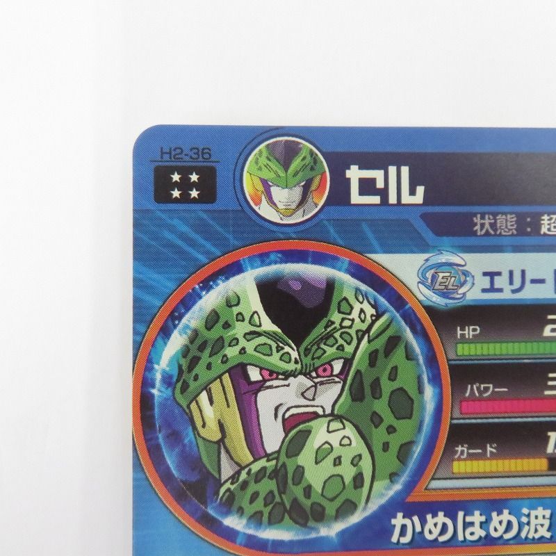 ドラゴンボールヒーローズ H2-36 セル ドラゴンボールヒーローズ セル