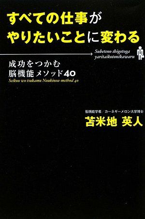 苫米地英人 DVD 脳が変われば仕事も変わる〜夢を現実にする方法〜 Yahoo!オークション -「苫米地 dvd」の落札相場・落札価格
