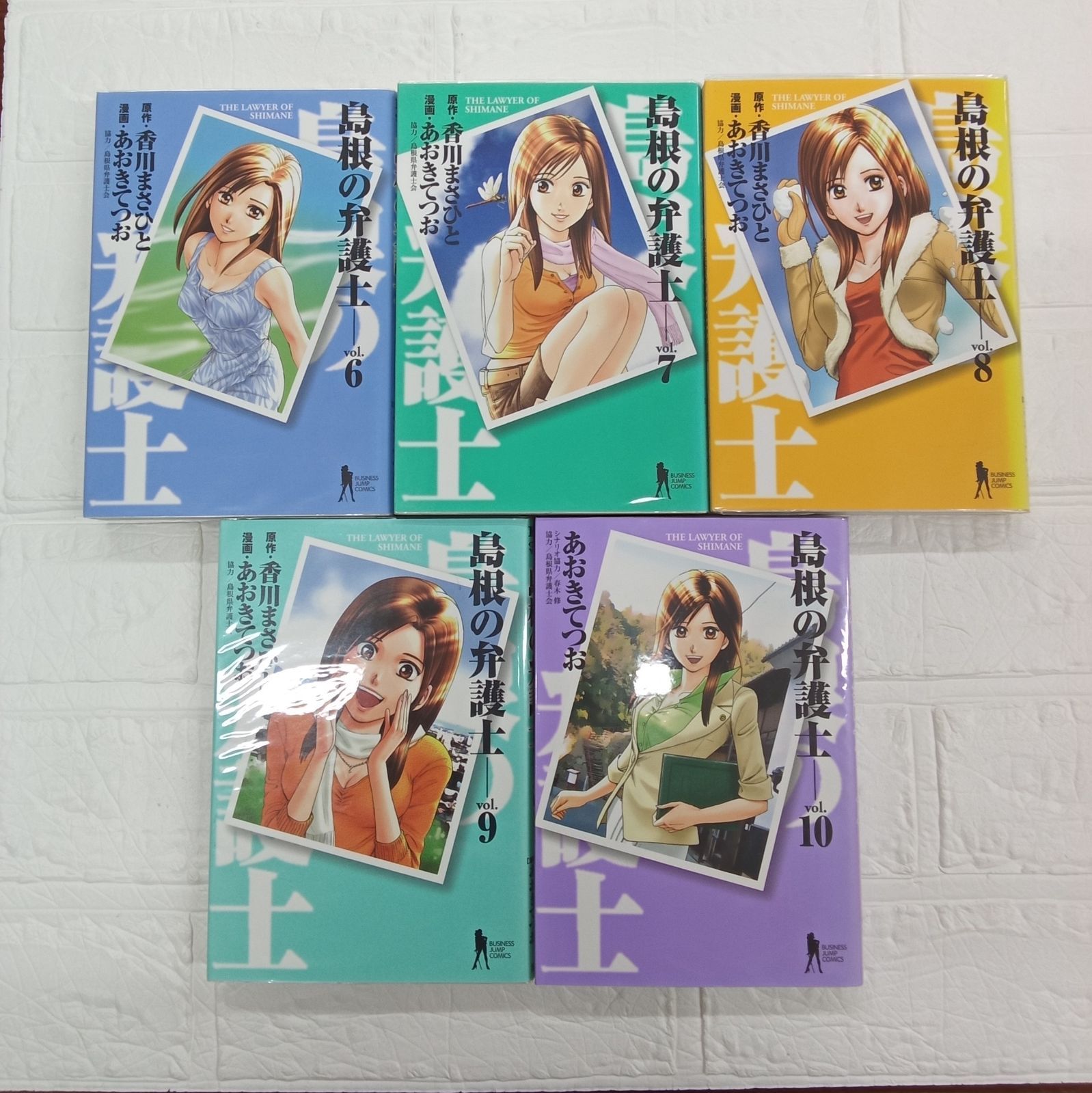 島根の弁護士 全13巻(完結) 原作香川まさひと 漫画あおきてつお