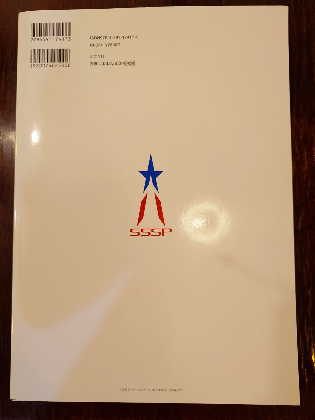 シン・ウルトラマン 空想特撮映画 MILLENNIALS BOOK - メルカリ