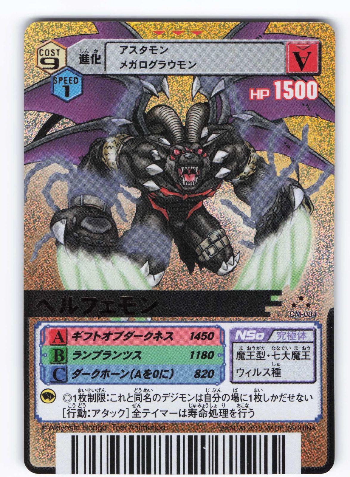 PSA8】デジモンカード デュークモンゴールドエッチング 2003バージョン