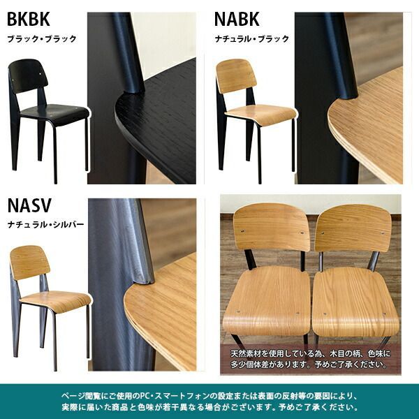 Standard Chair 2脚セット 座面ナチュラル脚シルバー（NASV） Standard