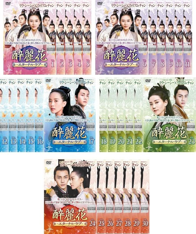 中古】《ケースなし》酔麗花 エターナル・ラブ 全30巻セット