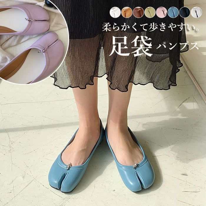 足袋パンプス タビ フラット ぺたんこ バレエシューズ 外反母趾 柔らかい レディース シューズ