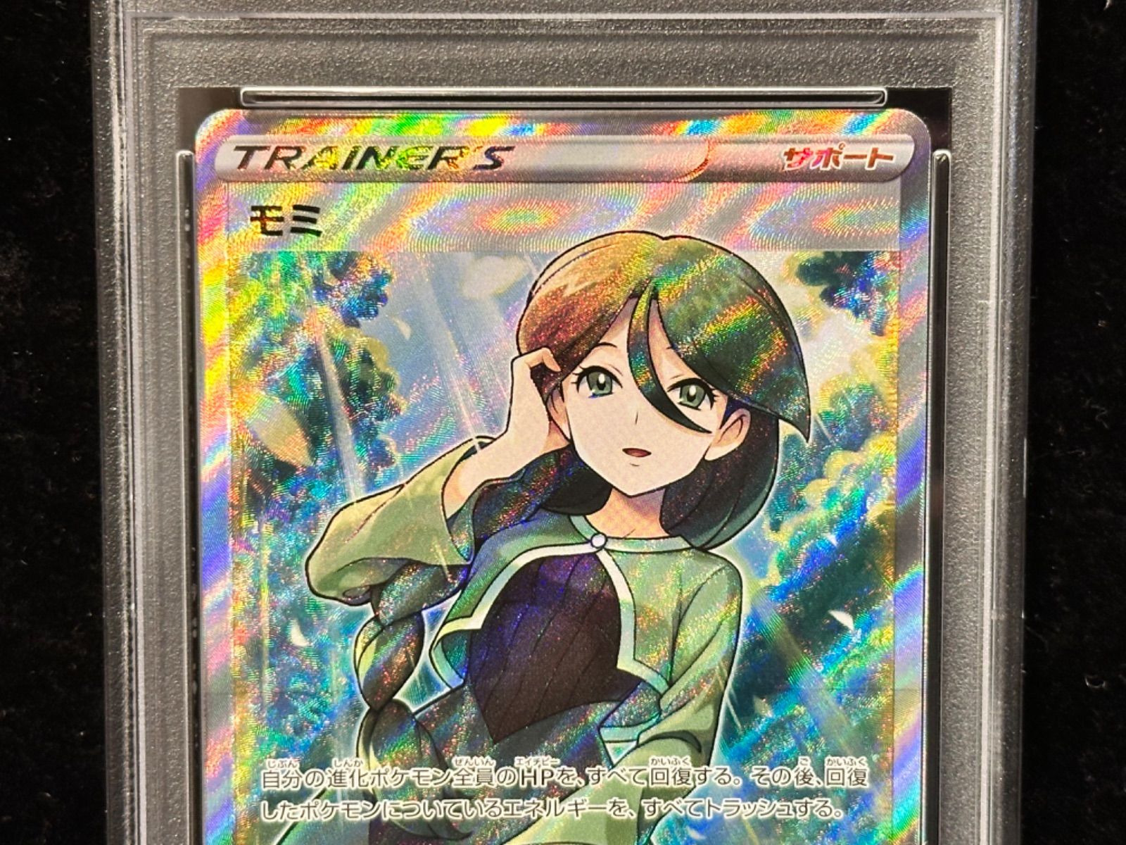 モミSR  PSA10 PSA10鑑定済〕ミモザ【SR】{100/078}