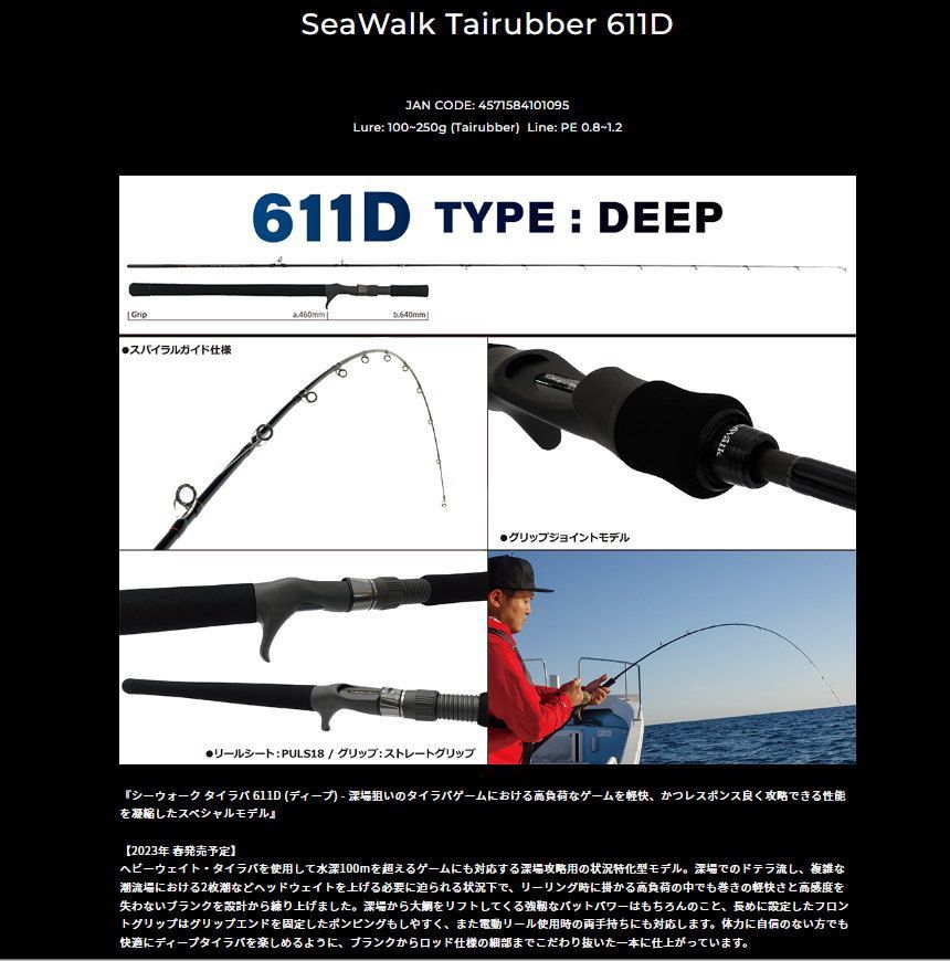 YAMAGA Blanks(ヤマガブランクス) SeaWalk Tairubber 611D YAMAGA Blanks(ヤマガブランクス) SeaWalk Tairubber 611D