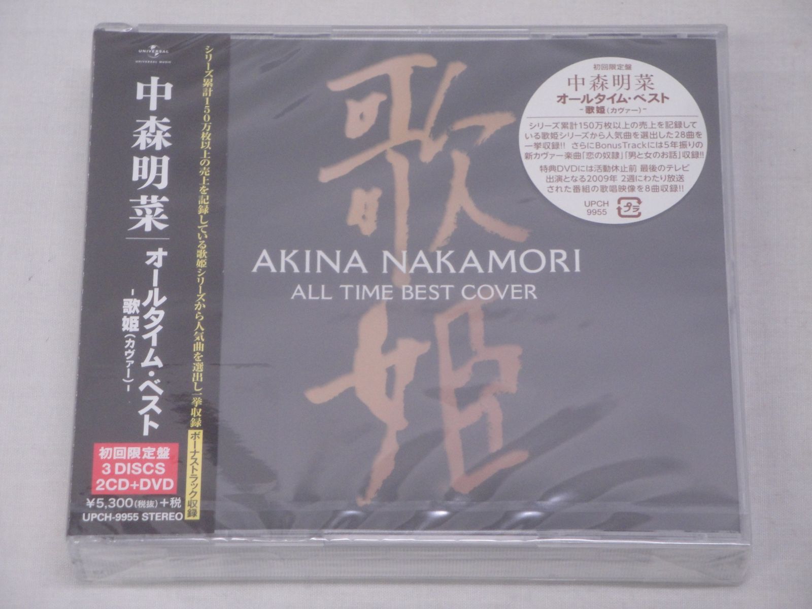 オールタイム・ベスト 新品 未開封 中森明菜 オールタイム オール