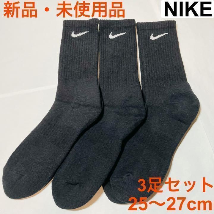 匿名発送 NIKE ナイキ クルー ソックス ブラック 3足組 25〜27cm