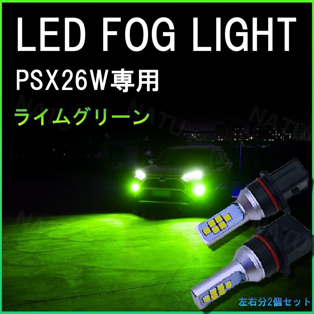 車 ハイエース PSX26W ライト フォグライト ライム グリーン LED 緑