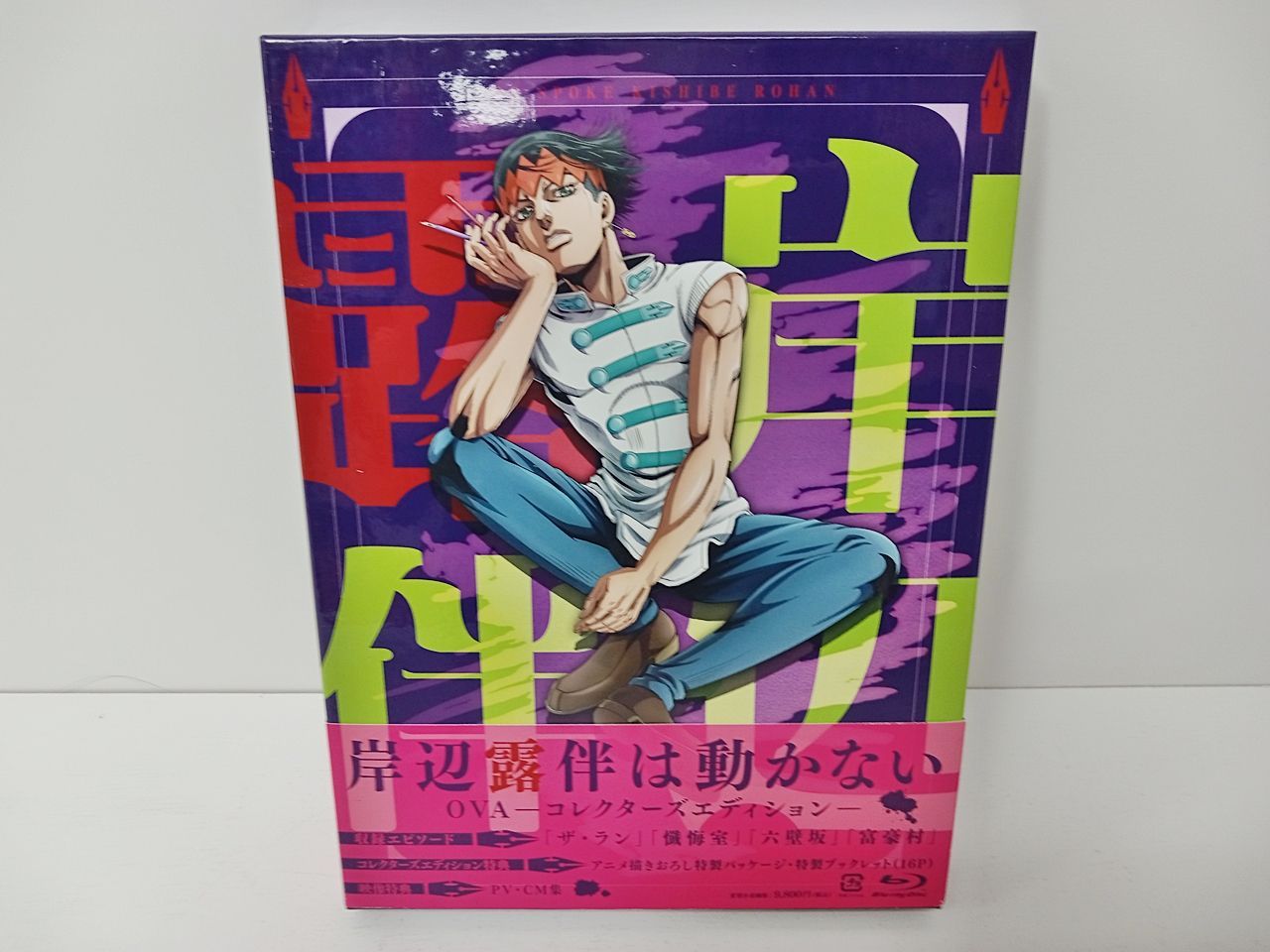 1〜3 ホビー 【送料無料】岸辺露伴は動かないIV【Blu-ray】/高橋一生[