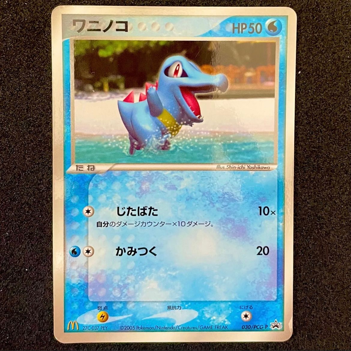 PSA10 ワニノコ　マクドナルド　プロモ ワニノコ プロモ マクドナルド カードe ポケモンカード ポケカ e