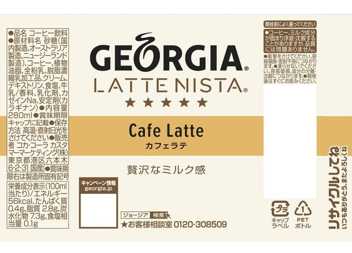 最大81%OFFクーポン ジョージア ラテニスタ カフェラテ 280mlペットボトル24本入