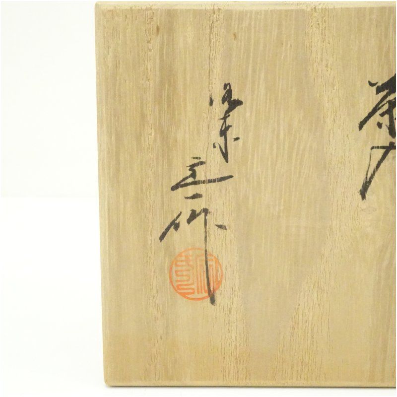定一造　大海茶入　共箱 京焼 桶谷定一造 大海茶入（共箱） 茶入れ 茶道 茶道具 おしゃれ
