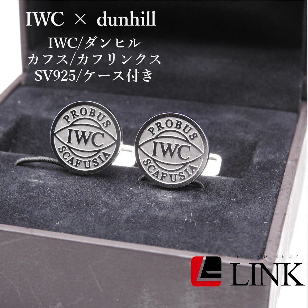 IWC × dunhill コラボ カフス SV925 シルバー ケース付き ️AAランク メンズ