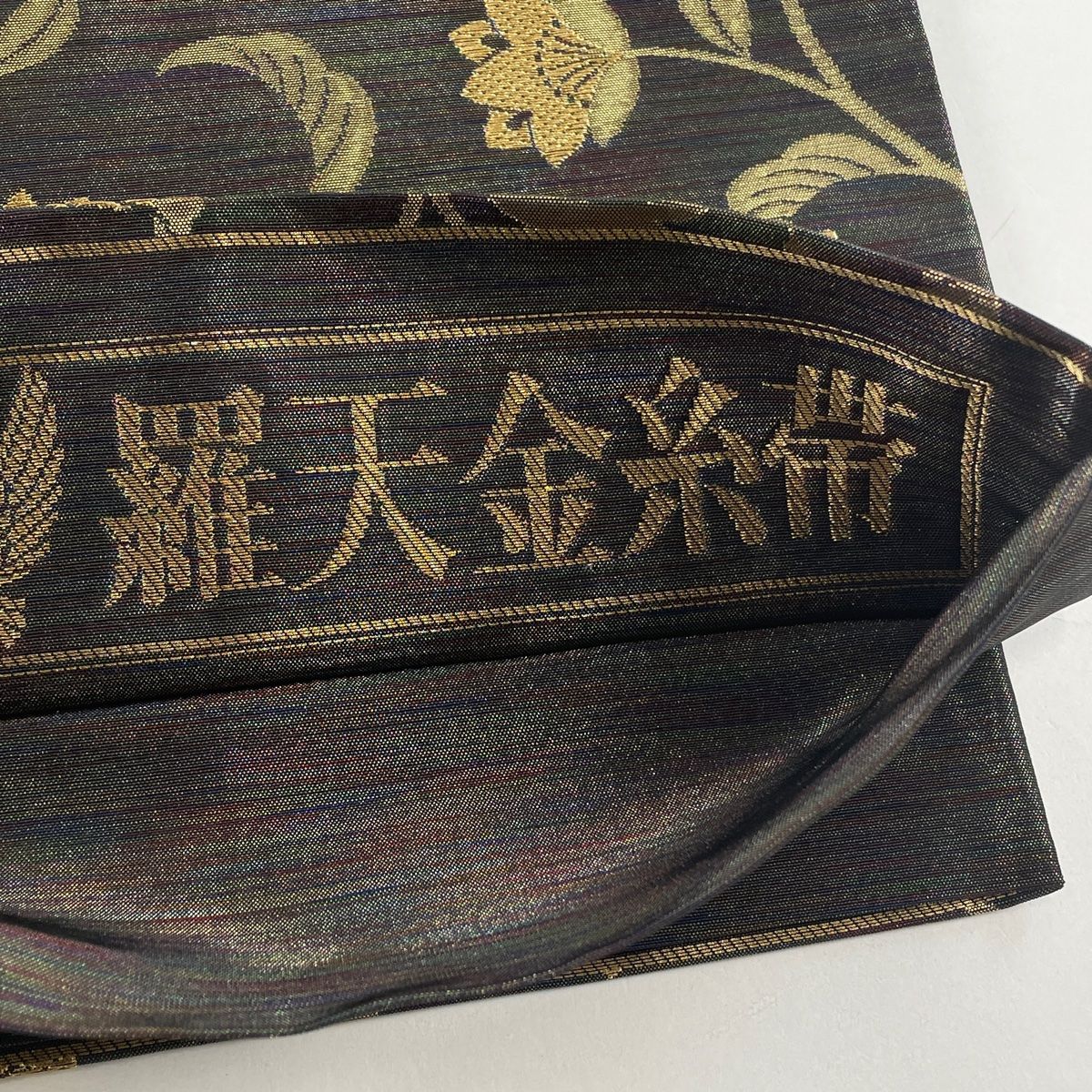 袋帯