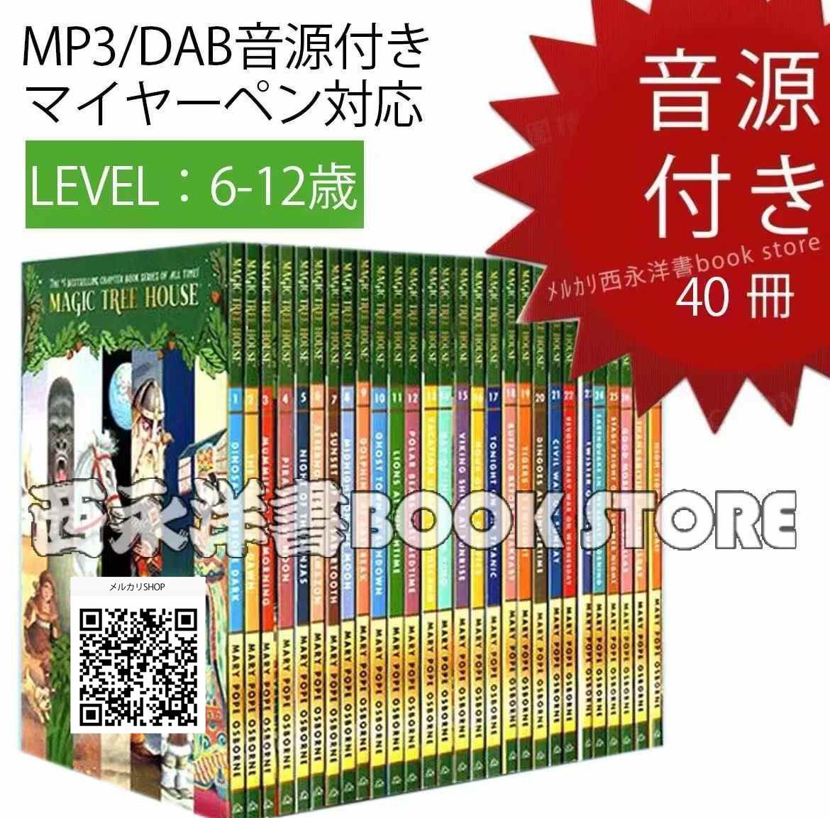 新品未使用】Magic Tree House 英語絵本 39冊 ワークブック1冊