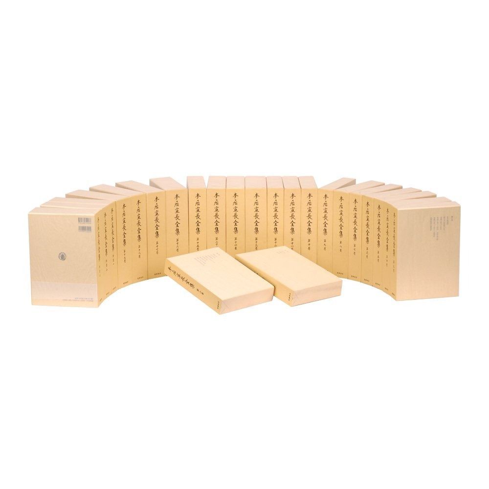本居宣長全集 全20巻別巻3セット