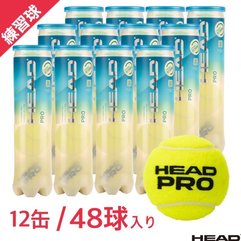 大 HEAD ヘッド HEAD PRO1箱 4球入り×12缶セット 571714 硬式テニスボール ヘッドボール