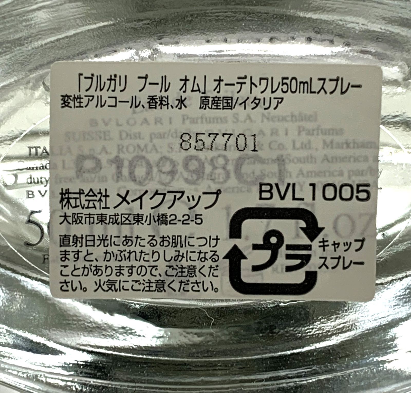 香水、値下げします 暮らし