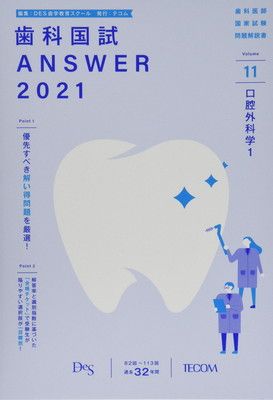 歯科国試ANSWER: 82回~113回過去32年間歯科医師国家試験